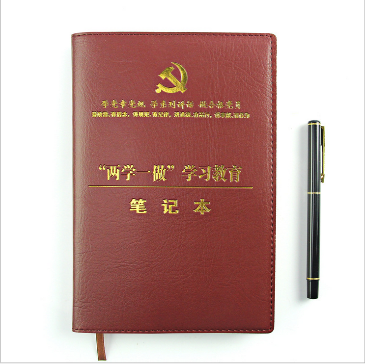 天津龙易达印刷公司最新推出定制：两学一做学习教育笔记本，共产党单位记事本党员本